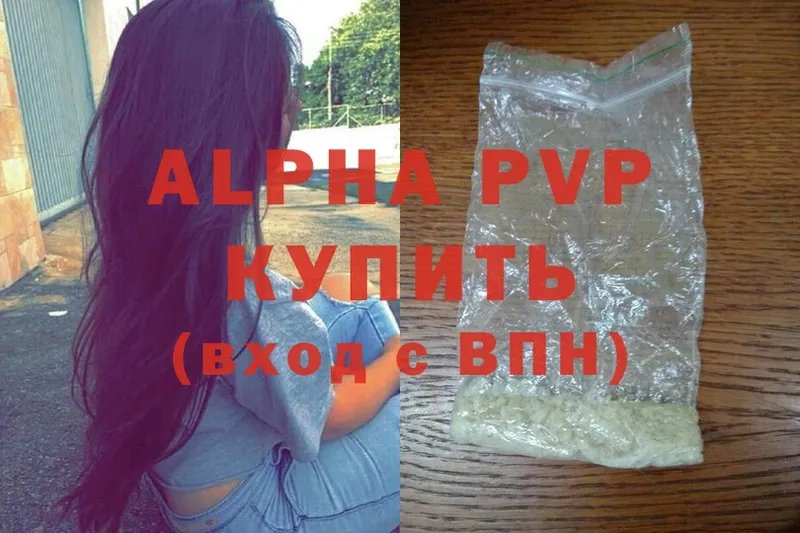 Alpha PVP VHQ  Куйбышев 